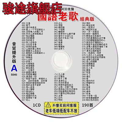 汽车载cd碟片怀旧经典老歌一人一首成名曲无损高音质车用mp3光盘