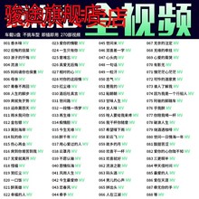 闽南语歌曲U盘无损高音质台语情歌经典老歌全视频MV汽车载优盘AVI