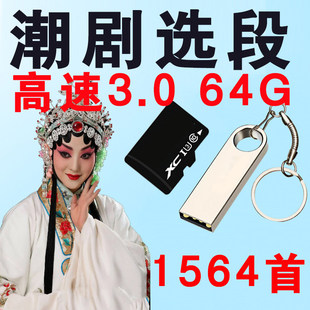 潮剧选段U盘视频卡拉OK精选潮汕潮剧唱段双声道车载电视优盘