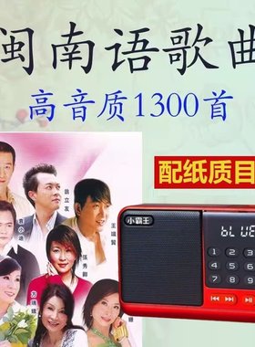 闽南语歌曲老人收音机内存卡TF台语情歌对唱MP3播放器音频音箱响