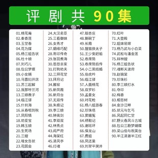 中国经典戏曲 评剧u盘32g 老人看戏家用电视播放高清视频格式优盘