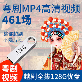 广东粤剧U盘视频MP4戏曲卡储存卡老人看戏机戏曲视频卡内存卡TF卡