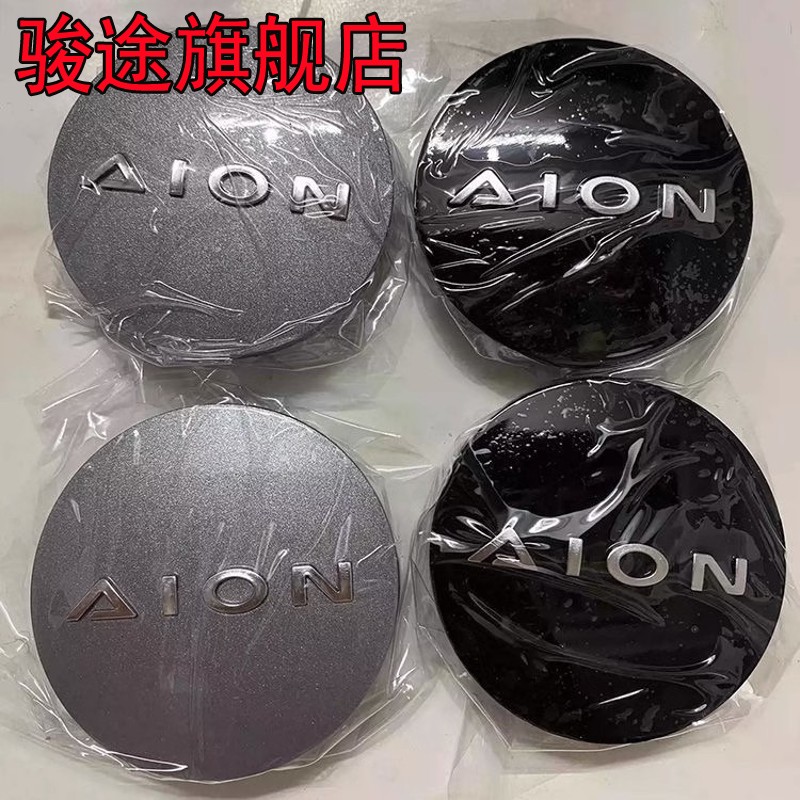 适用广汽AION埃安Y/S/V/PLUS原装同款轮毂盖车标轮毂中心盖标志