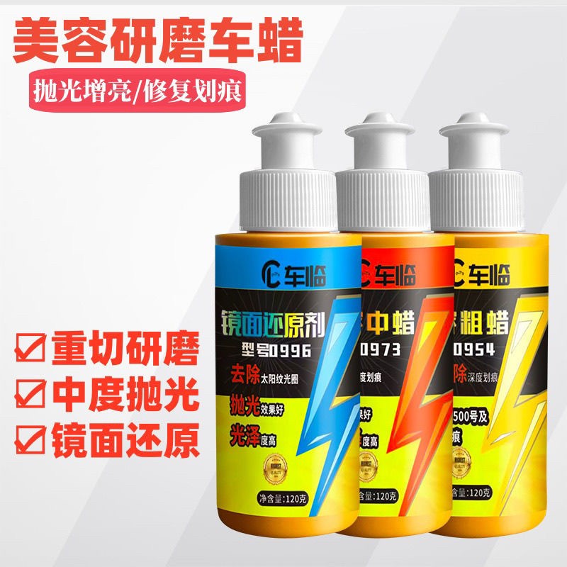 汽车抛光蜡研磨蜡划痕蜡沙蜡美容车蜡/划痕蜡/划痕釉