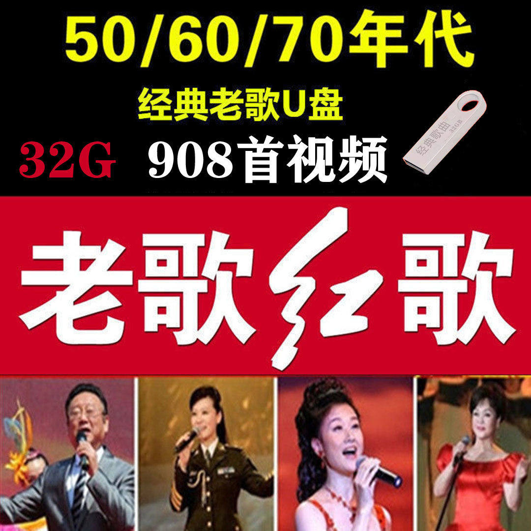 经典红歌老歌视频u盘怀旧革命金曲军歌嘹亮内存卡民族歌曲mp4视频