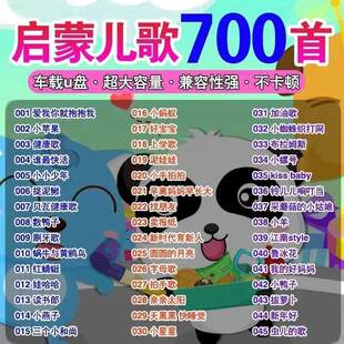 儿歌U盘内存卡流行儿歌卡通歌曲经典童谣音乐宝宝启蒙早教机U盘
