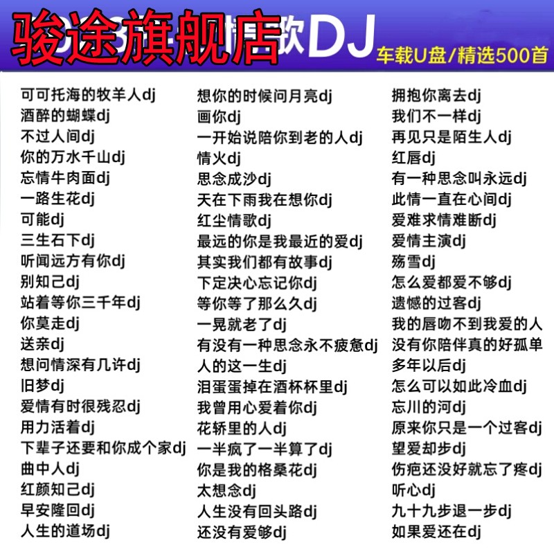 车载u盘歌曲抖音dj2023流行新歌热歌无损高音质车用音乐USB优盘