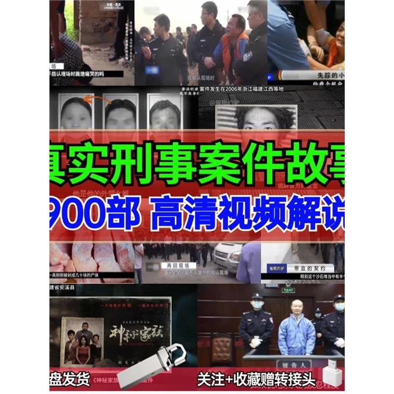 真实案件故事视频解说usb
