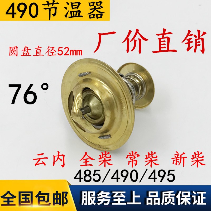 đồng hồ đo nhiệt độ két nước Bộ điều nhiệt chính hãng Yunnei Quanchai Changchai Xinchai 485/490/495 bộ điều nhiệt động cơ xe nông nghiệp két nước làm mát ô tô két nhớt