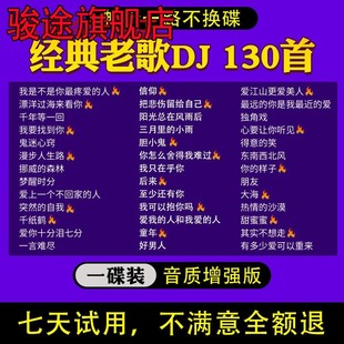 老歌dj劲爆重低音串烧舞曲无损高音质车用音乐光碟 车载cd碟片经典