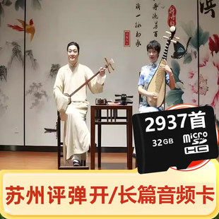 苏州评弹长篇评弹开篇收音机TF内存卡播放器U盘MP3音频老人听戏机