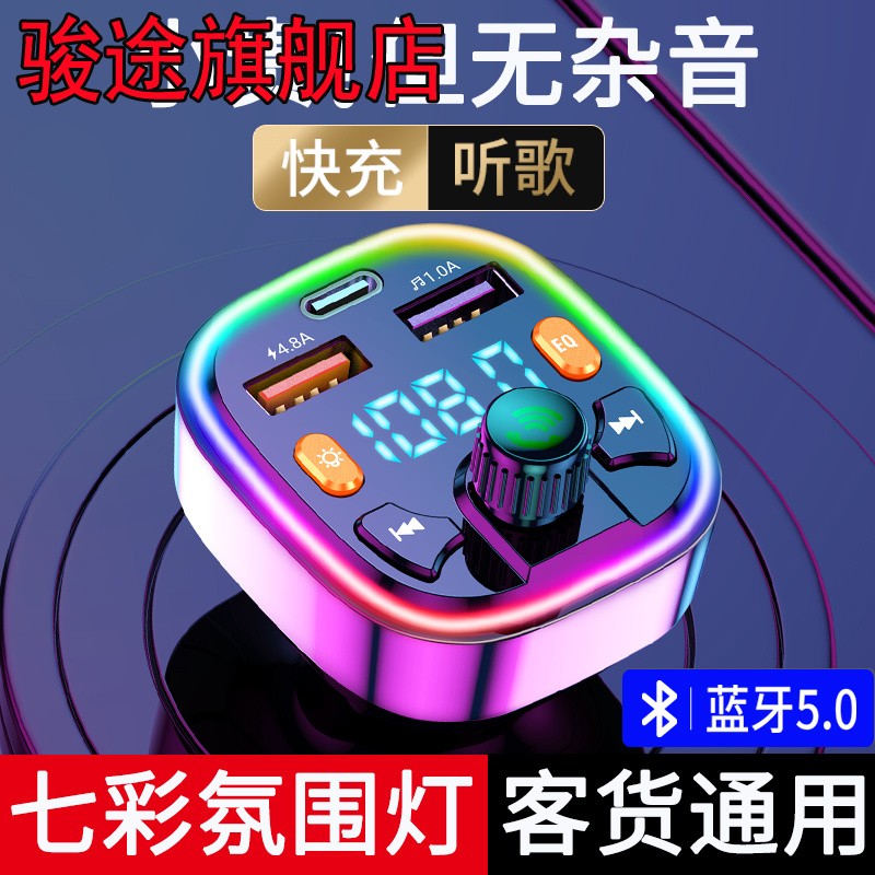 车载蓝牙接收器Q5.0无损音质多功能带音乐U盘MP3播放器充电器快充