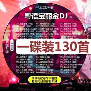 粤语宝丽金DJ车载cd碟片8090怀旧经典 老歌高品质音乐汽车用光盘
