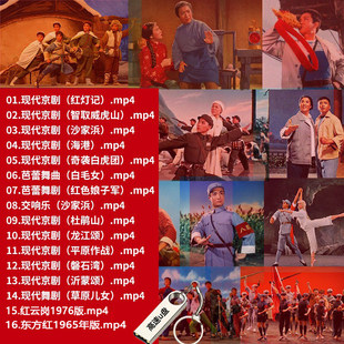 革命八大样板戏经典戏曲现代京剧 老年人高清视频u盘/TF内存卡32g