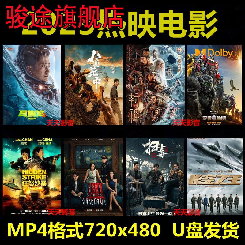 2023高票房新电影U盘热映战争科幻悬疑励志喜剧亲情MP4视频优盘