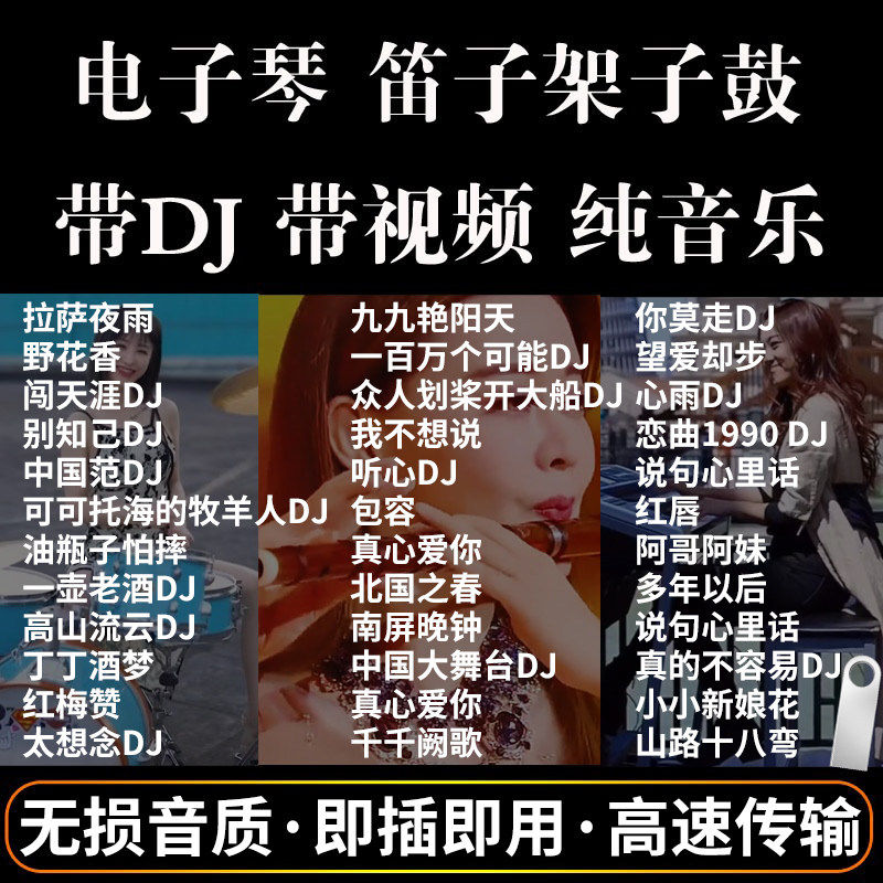 音乐U盘电子琴重低音DJ高品质抖音流行架子鼓笛子纯音乐汽车载U盘