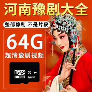 河南豫剧大全u盘视频戏曲大全电影歌曲老年戏曲机MP4豫剧存储卡