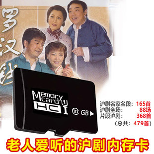 沪剧收音机全剧TF内存卡播放器听戏机音频卡老人解闷车载唱戏U盘