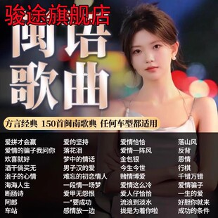 老歌台语情歌无损音乐车用mp3优盘 闽南语歌曲汽车载U盘流行经典