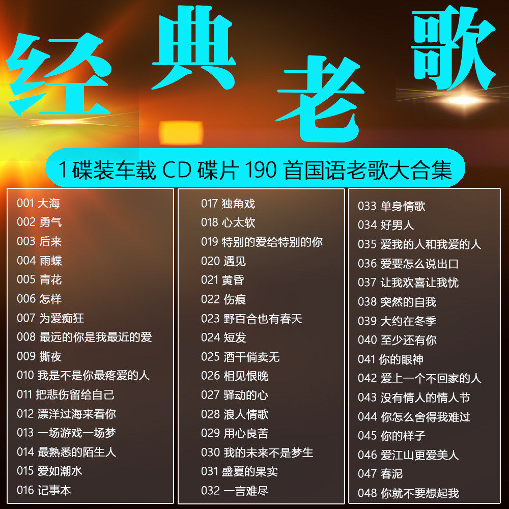 经典老歌汽车载cd碟片U盘一人怀旧老歌8090无损高音质汽车用光盘,汽车用品/电子/清洗/改装,车载音乐U盘,淘宝优惠券,粉丝福利购,淘宝优惠卷