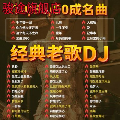 汽车载U盘8090经典老歌dj无损高音质一人一首成名曲车用音乐优盘