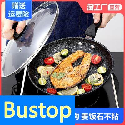 蜂窝麦饭石平底锅不粘锅煎锅牛排