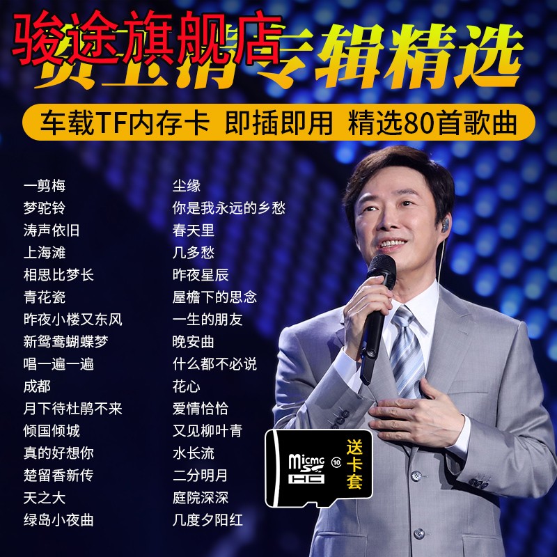 费玉清专辑车载sd卡经典老歌怀旧歌曲无损高品质汽车音乐TF内存卡