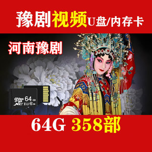 河南豫剧大全U盘戏曲卡高清视频戏曲MP4视频卡老人看戏卡内存卡