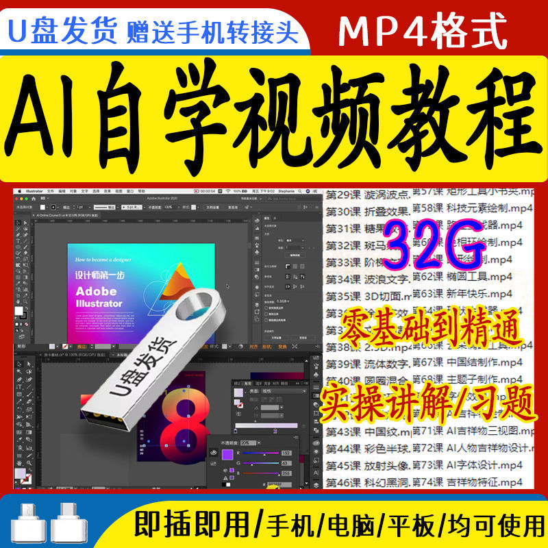 AI自学视频教程大全U盘版