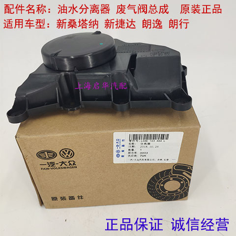 大众新桑塔纳新捷达朗逸朗行油水分离器 废气阀总成全新正品