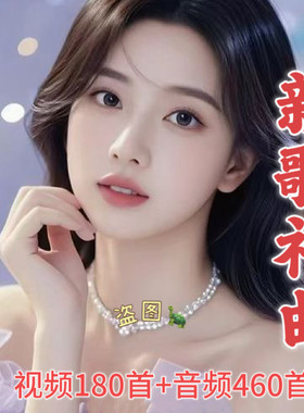 网络热门新歌U盘流行歌曲音视频优盘搀扶 空荡的酒杯 月亮照山川