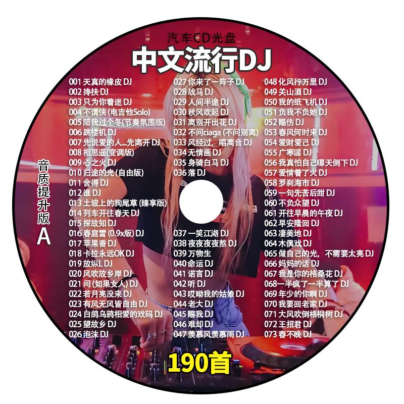 2025汽车载cd碟片正版抖音