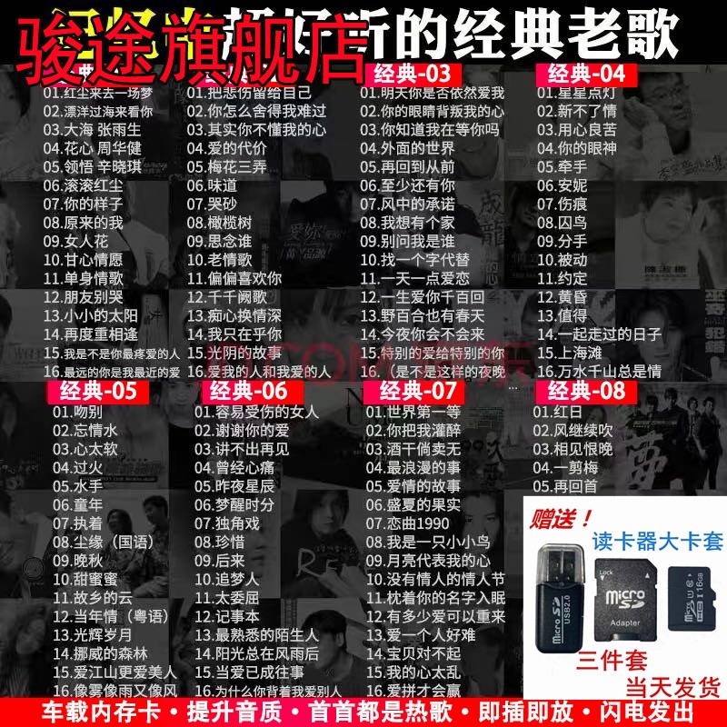 汽车载sd卡怀旧老歌无损内存卡32g储存卡经典歌曲MP3收音机tf小卡