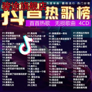 2023汽车载cd光盘碟片抖音流行歌曲高音质无损老车通用热经典 歌dj