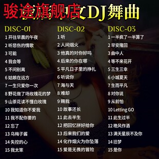 碟片夜店中文dj劲爆舞曲无损车用音乐光盘wav 2023抖音流行车载cd