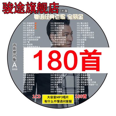 汽车载cd碟片粤语老歌一人一首成名经典歌曲无损音乐车用MP3光盘