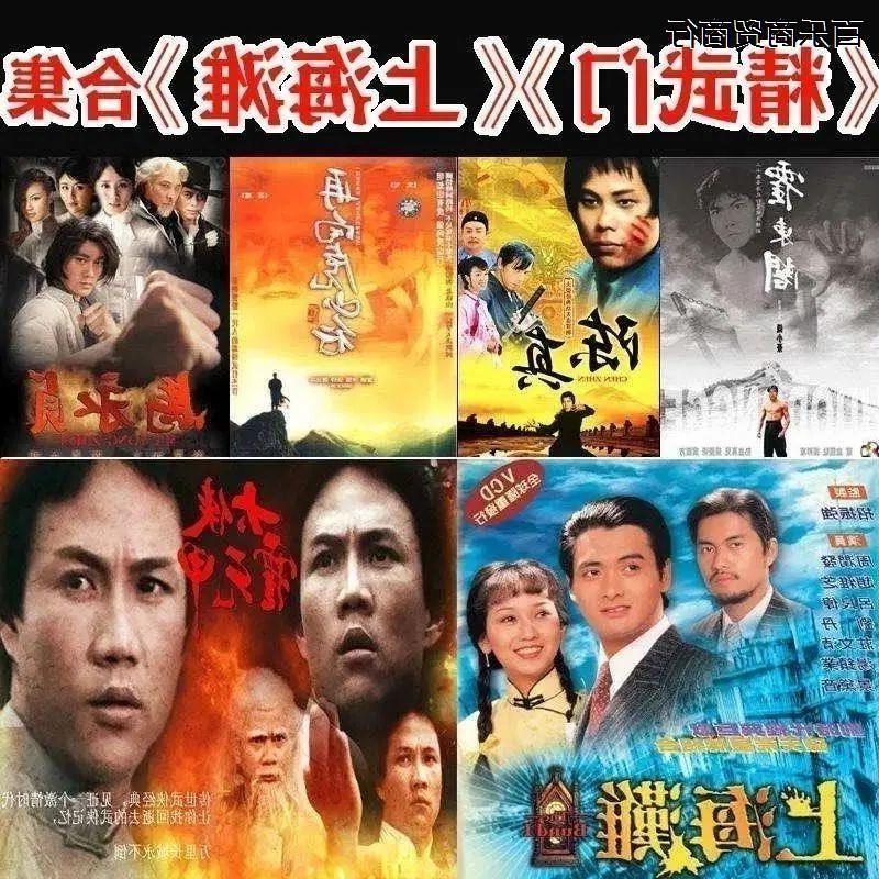 霍元甲陈真马永贞U盘霍元甲陈真