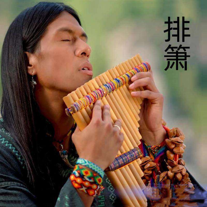 排箫大师纯音乐车载U盘的莫西干人轻音乐优盘印第安无损音质