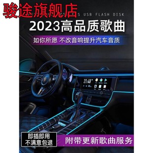 热门歌曲音乐U优盘 汽车载u盘无损高品质2023新款 网红流行d亅经典