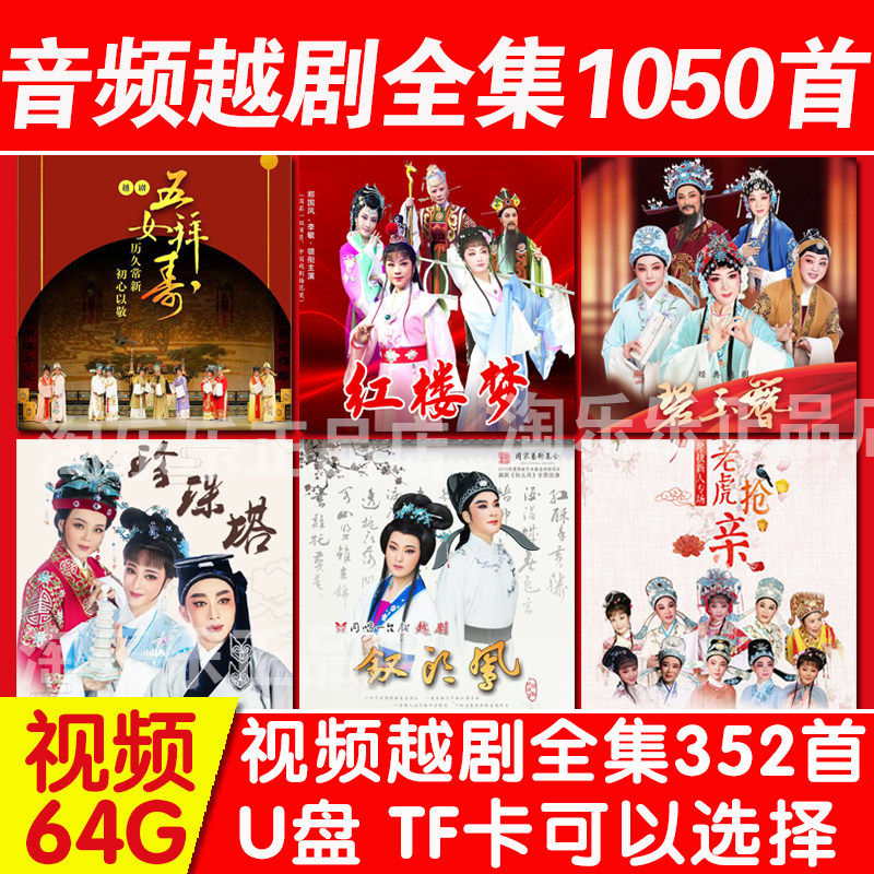 越剧大全u盘播放器存储卡tf卡下载mp3视频经典全集收音机视频播放