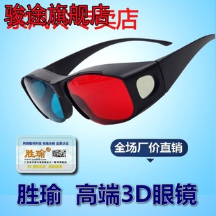 暴风影音三D立体电影电视通用 高清红蓝3d眼镜普通电脑专用3D