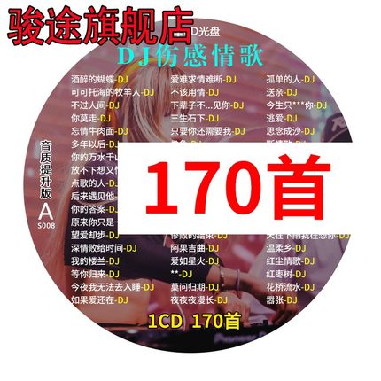 车载cd碟片dj2023新款抖音伤感情歌曲无损高音质mp3车用光盘唱片