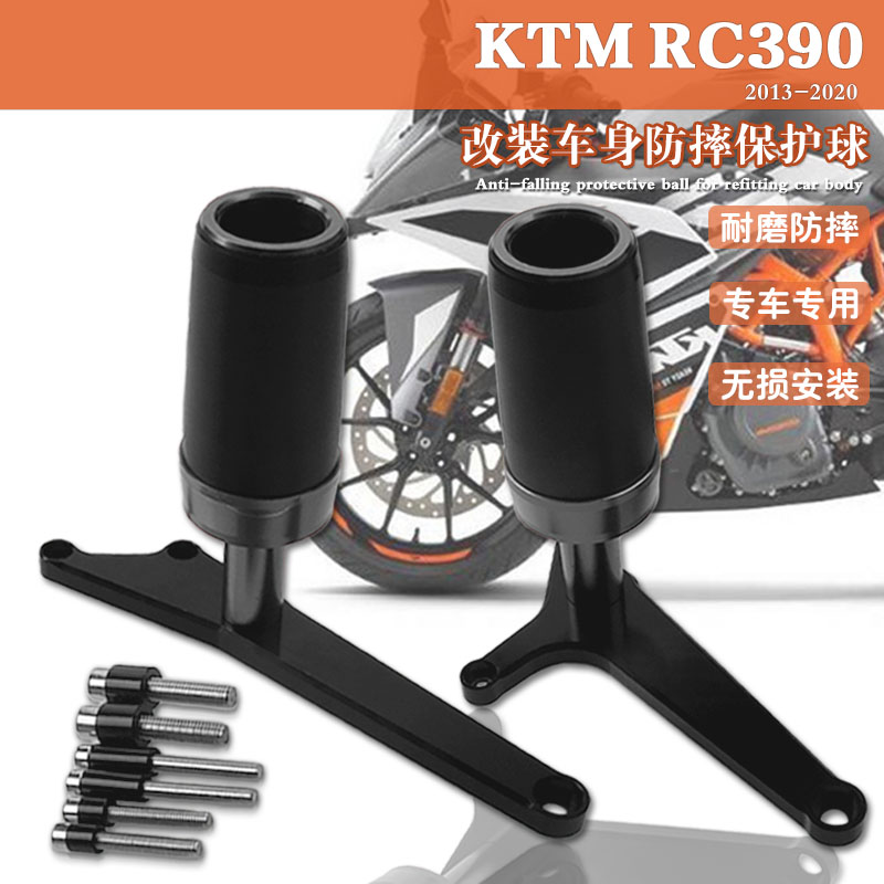 适用于KTM RC390 13-24年 改装车身保护防摔球 发动机防摔保险杠