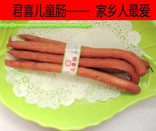 2斤包邮东北辽阳特产正宗君喜熟食儿童肠香肠红肠肉烤肠500克
