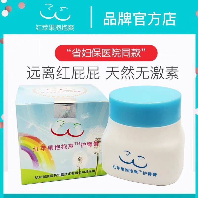 红苹果抱抱爽护臀膏屁屁霜