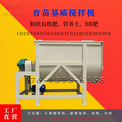 育苗基质土搅拌机有机肥混合机