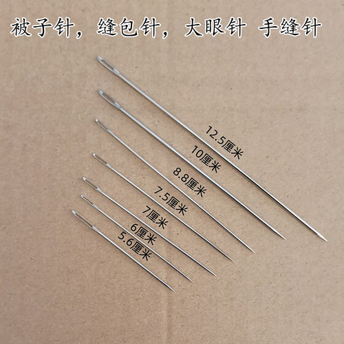 手缝针大号被子针丝带绣针凭证针