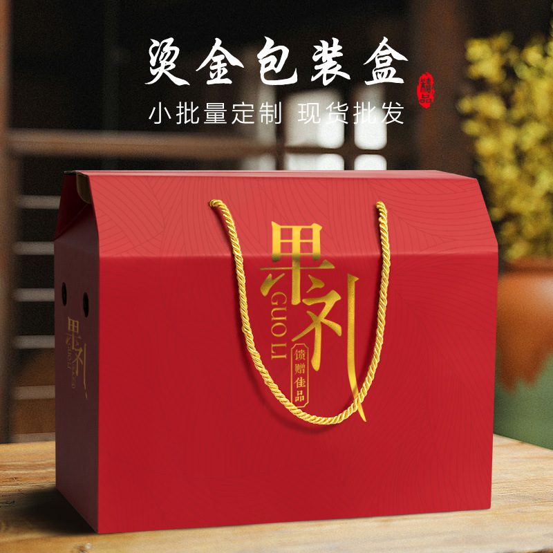 免费定制高档节日礼盒水果包装盒