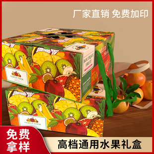 高檔通用水果禮盒包裝 盒紙箱定制蘋果桃子甜瓜榴蓮送禮禮品盒空盒