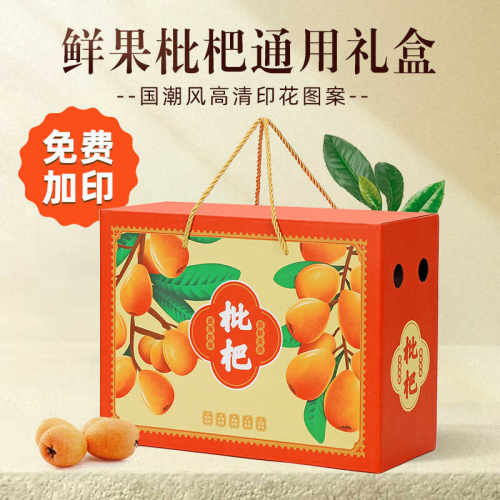 现货批发枇杷包装盒水果礼盒定制